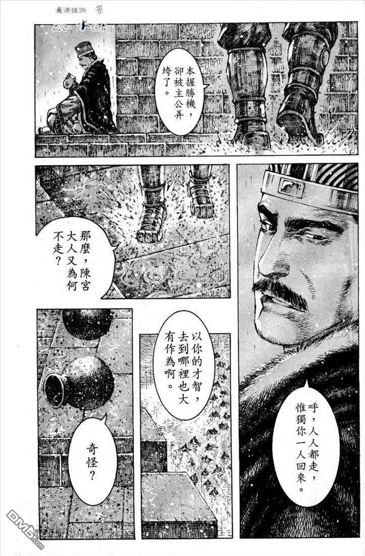 火凤燎原 第247回 血流泪流 第8页