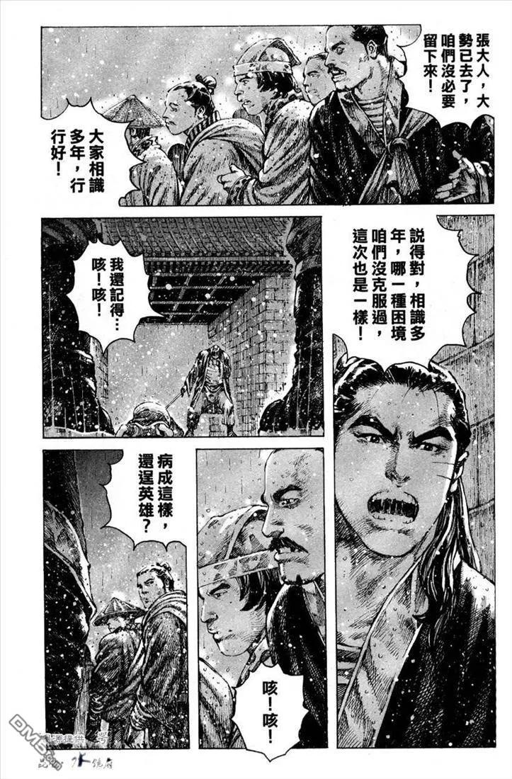 火凤燎原 第247回 血流泪流 第12页