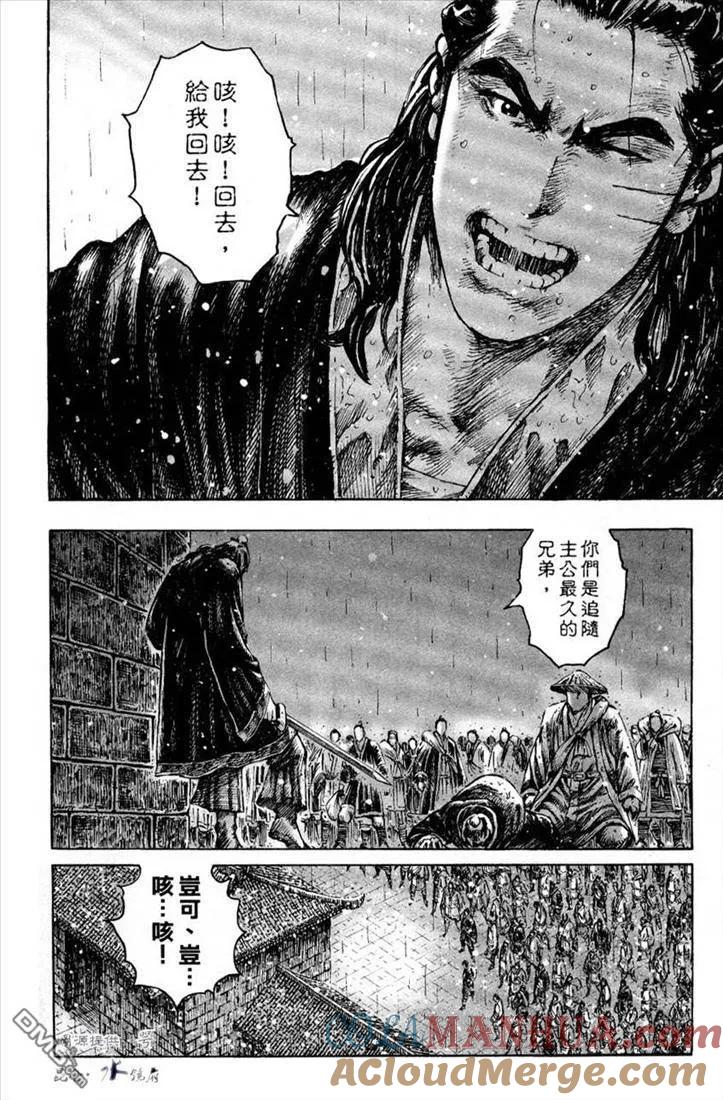火凤燎原 第247回 血流泪流 第11页