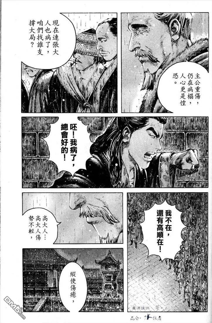 火凤燎原 第247回 血流泪流 第14页
