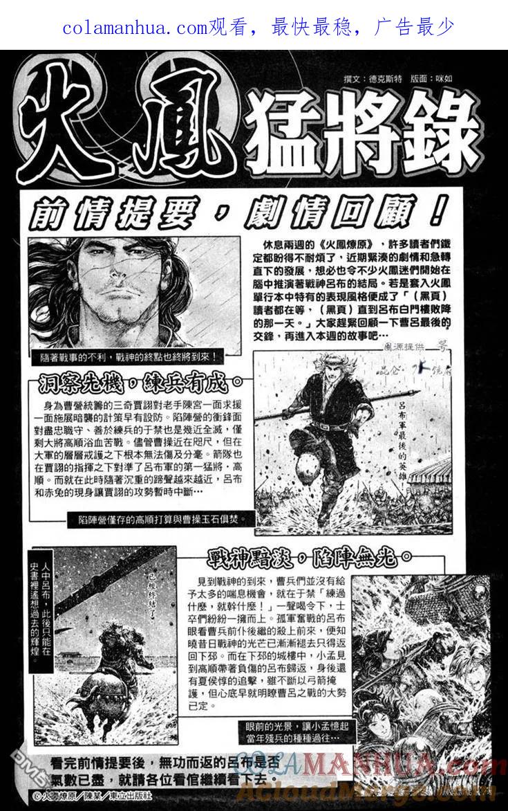 火凤燎原 第247回 血流泪流 第1页