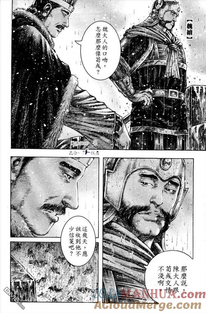 火凤燎原 第247回 血流泪流 第9页