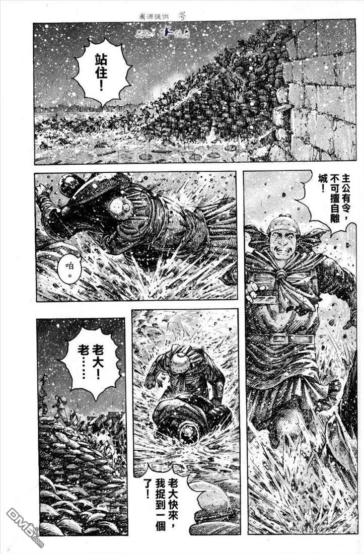 火凤燎原 第247回 血流泪流 第4页