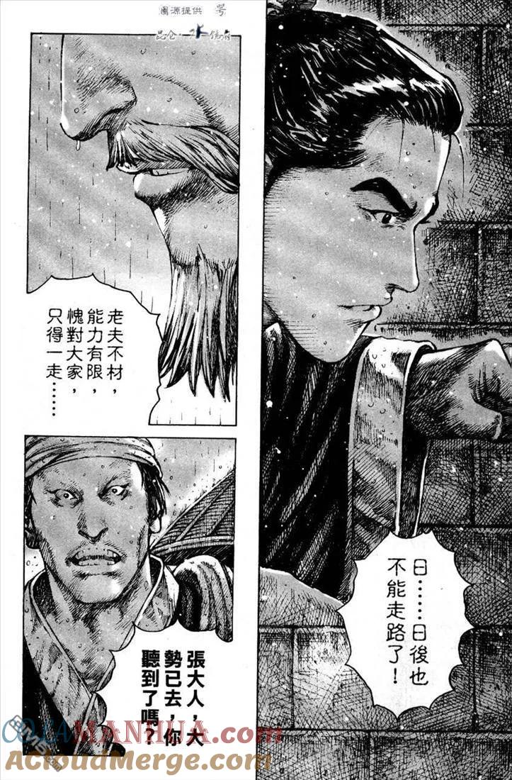 火凤燎原 第247回 血流泪流 第15页