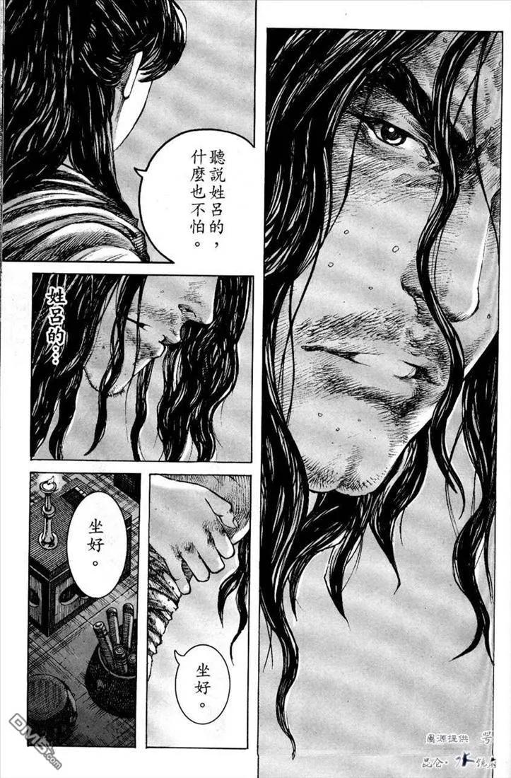火凤燎原 第247回 血流泪流 第26页