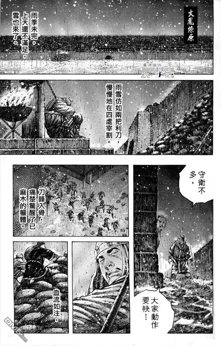 火凤燎原 第247回 血流泪流 第2页