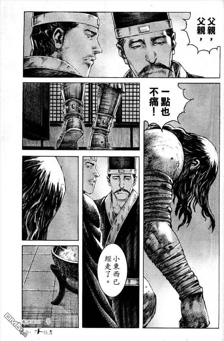 火凤燎原 第247回 血流泪流 第24页