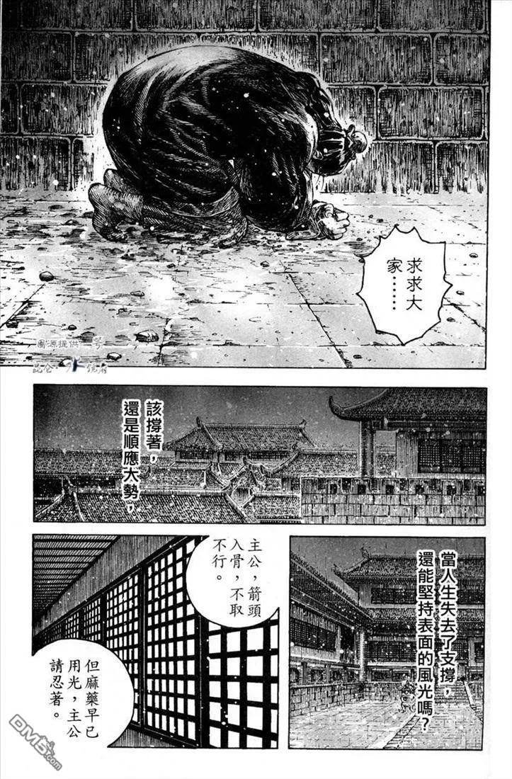 火凤燎原 第247回 血流泪流 第20页