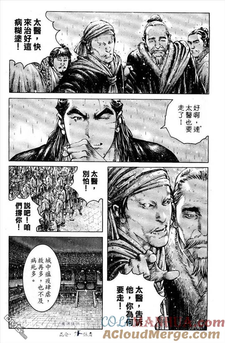 火凤燎原 第247回 血流泪流 第13页