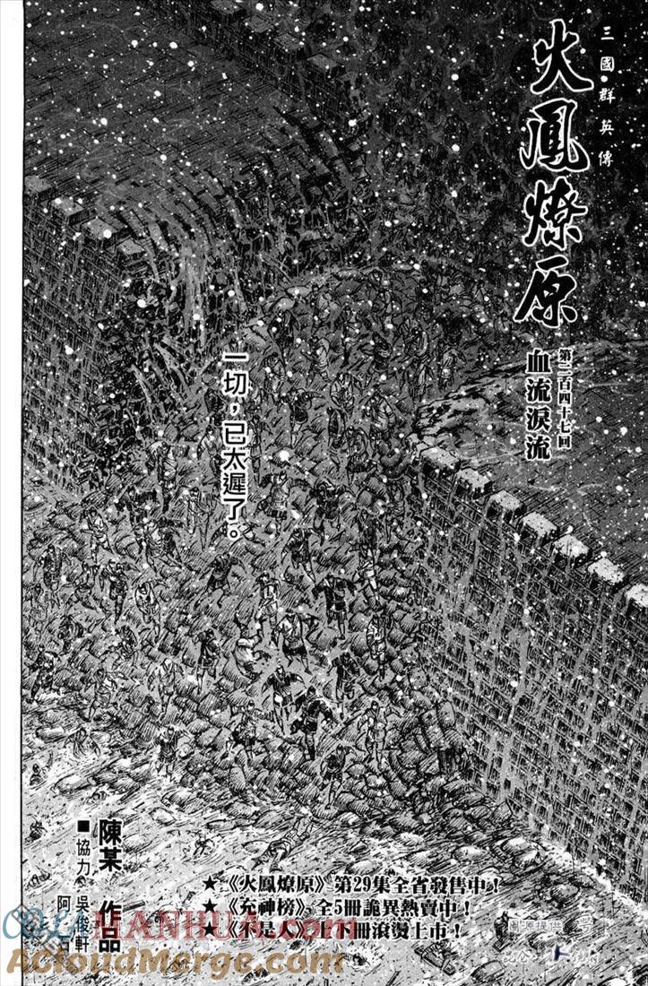 火凤燎原 第247回 血流泪流 第3页