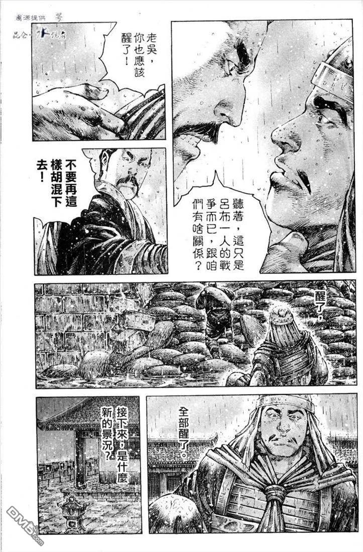 火凤燎原 第247回 血流泪流 第6页