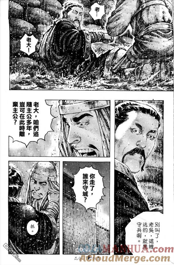 火凤燎原 第247回 血流泪流 第5页