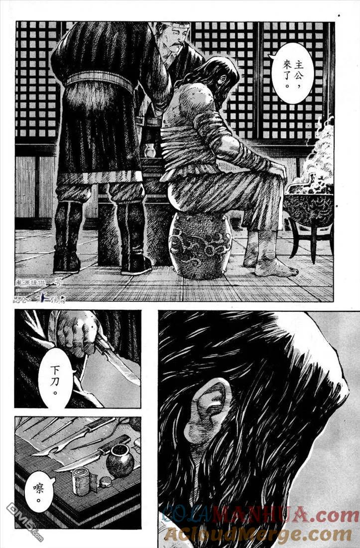 火凤燎原 第247回 血流泪流 第21页