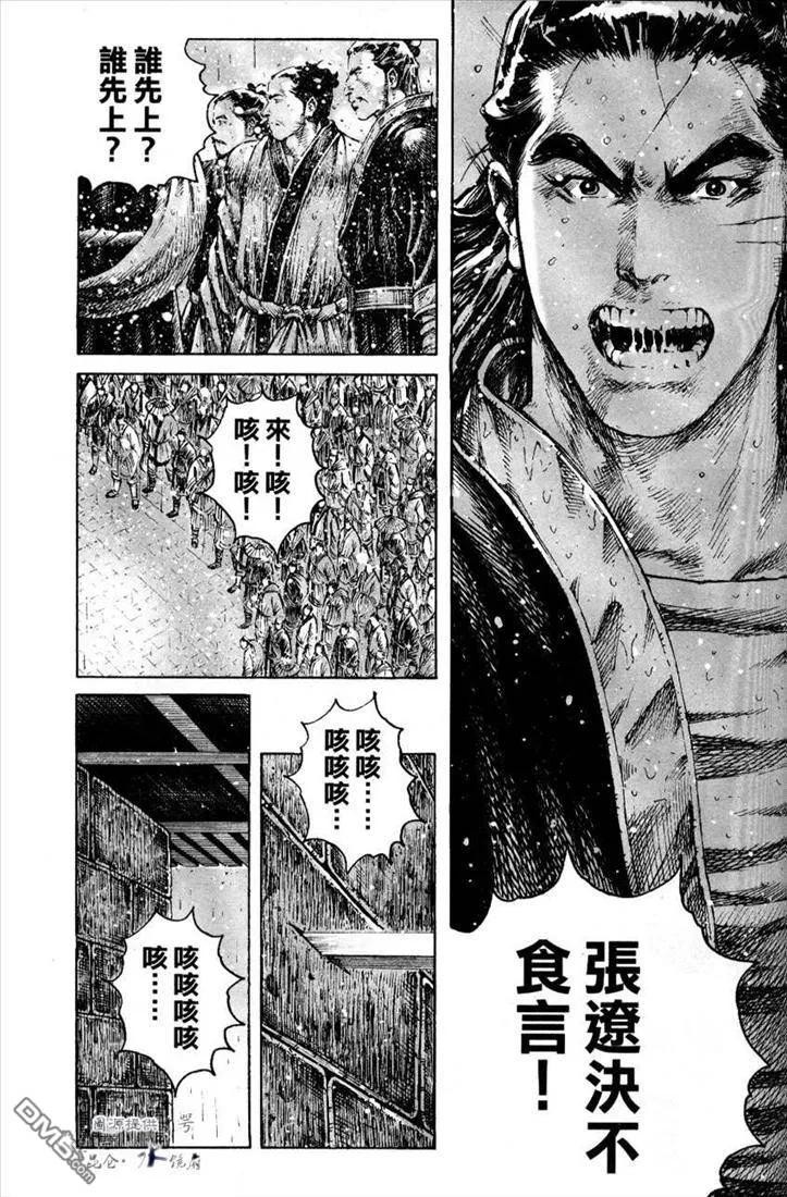 火凤燎原 第247回 血流泪流 第18页