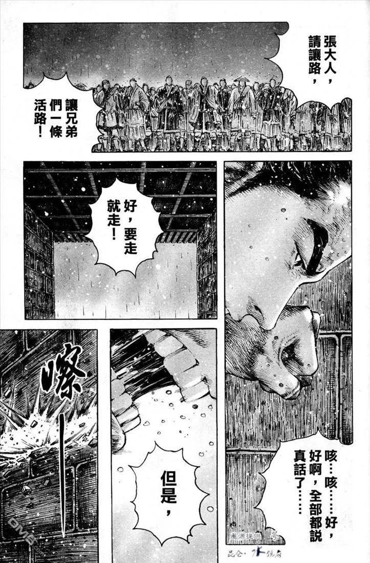 火凤燎原 第247回 血流泪流 第16页