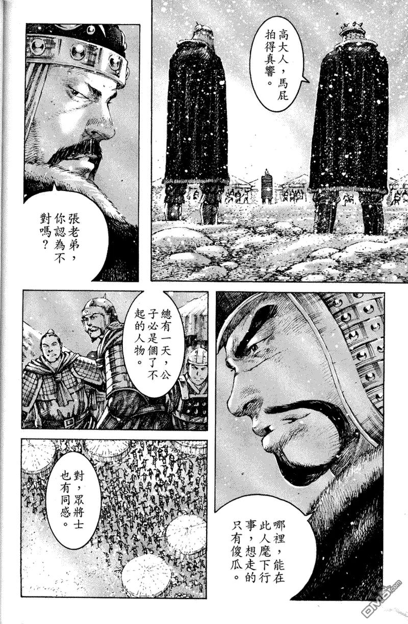 火凤燎原 第248回 咬着不放 第6页