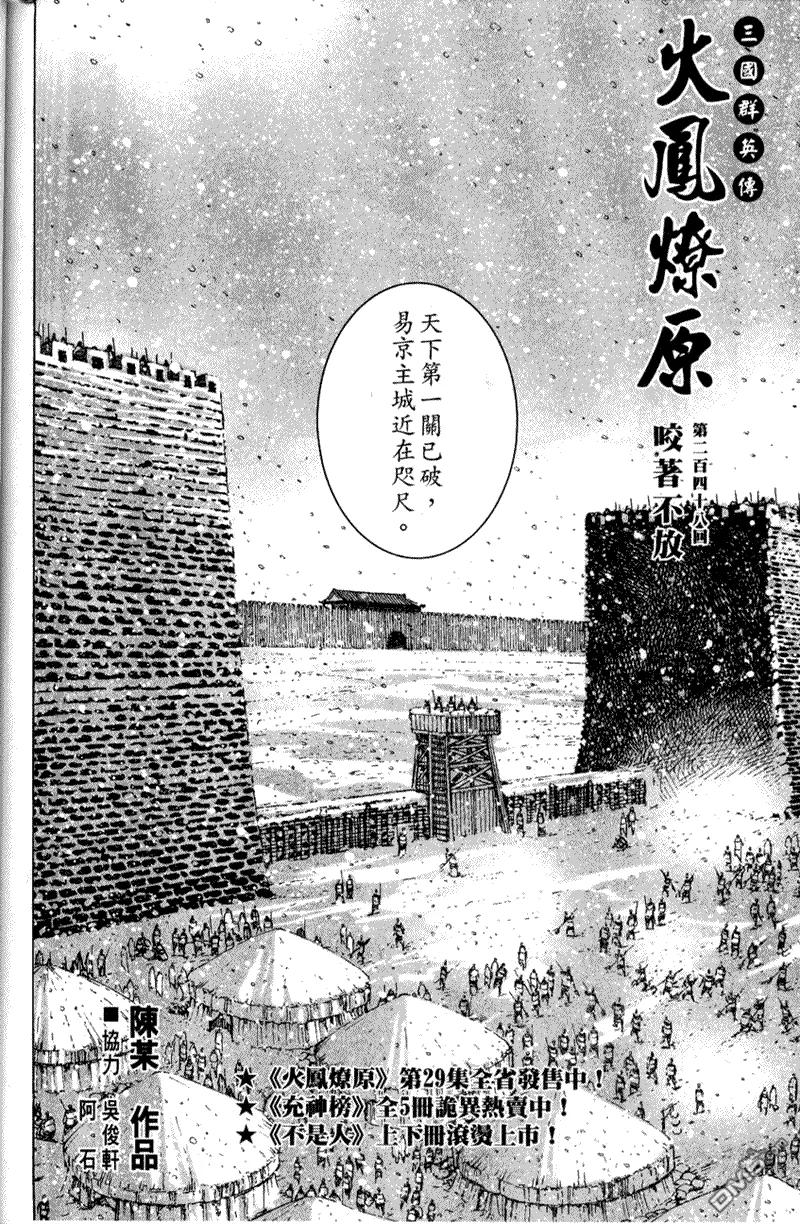 火凤燎原 第248回 咬着不放 第2页