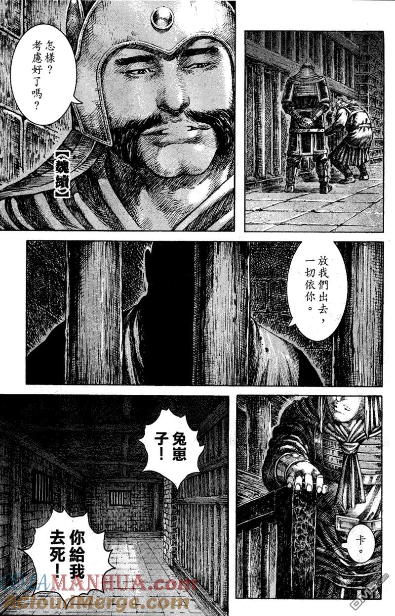 火凤燎原 第248回 咬着不放 第9页