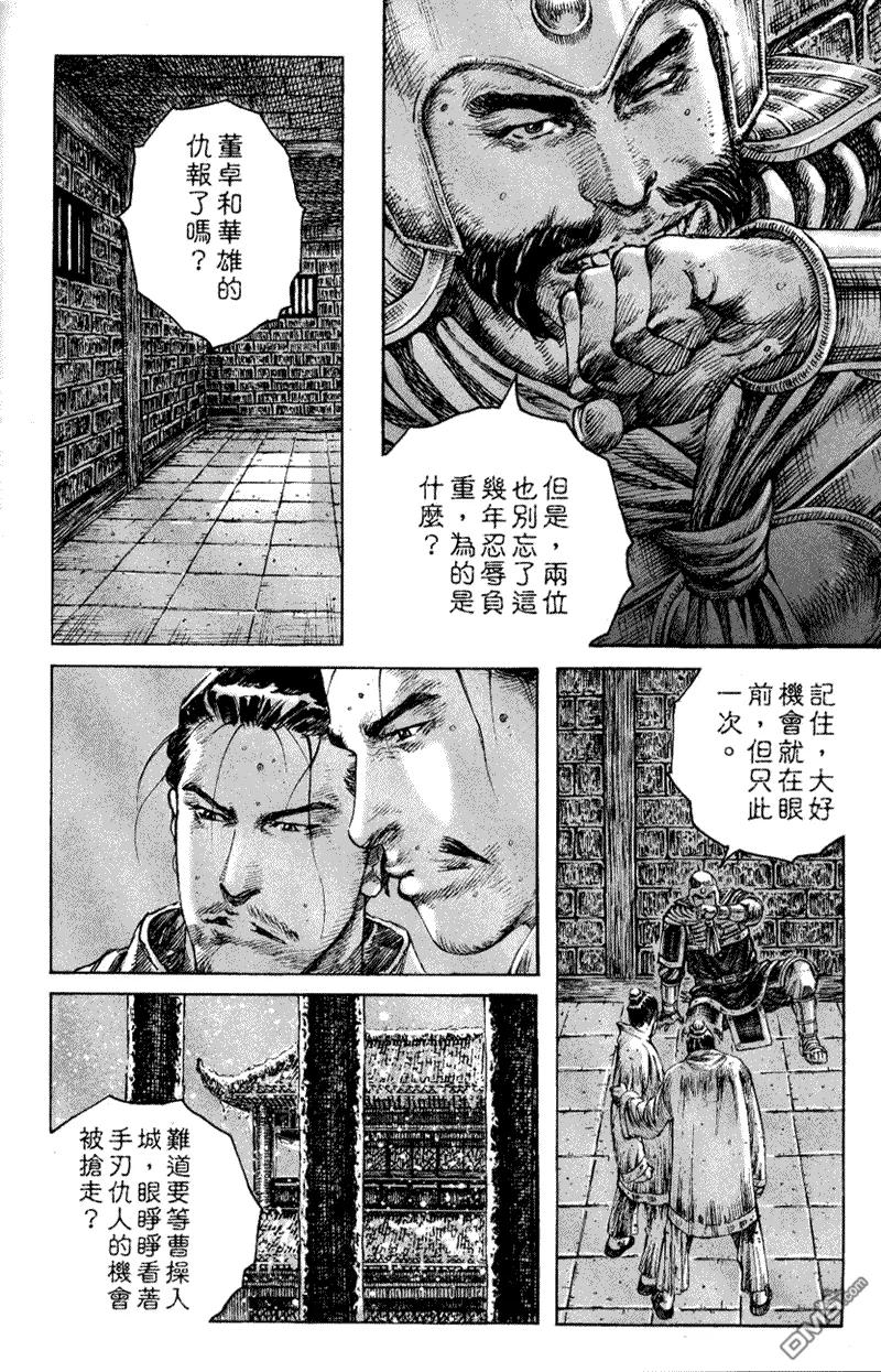 火凤燎原 第248回 咬着不放 第12页