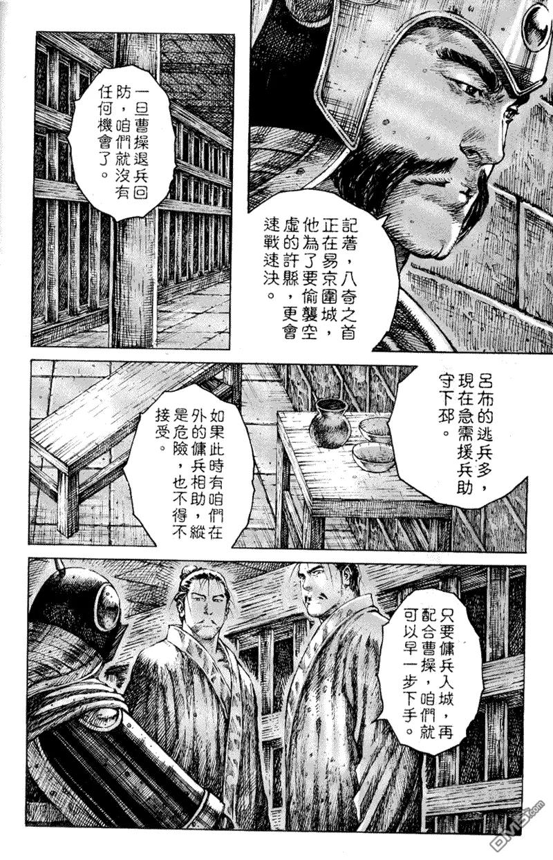 火凤燎原 第248回 咬着不放 第14页