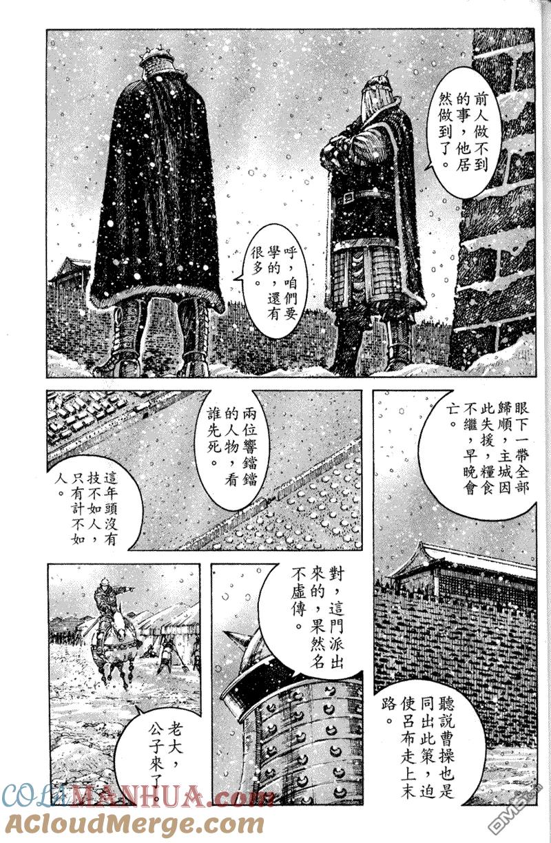火凤燎原 第248回 咬着不放 第3页