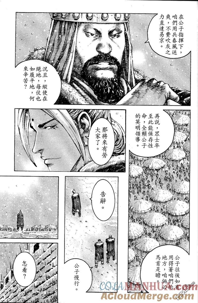 火凤燎原 第248回 咬着不放 第5页