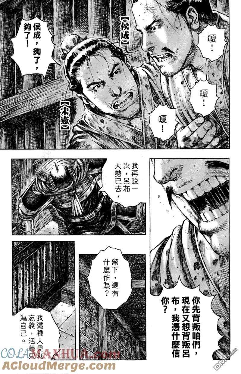 火凤燎原 第248回 咬着不放 第11页