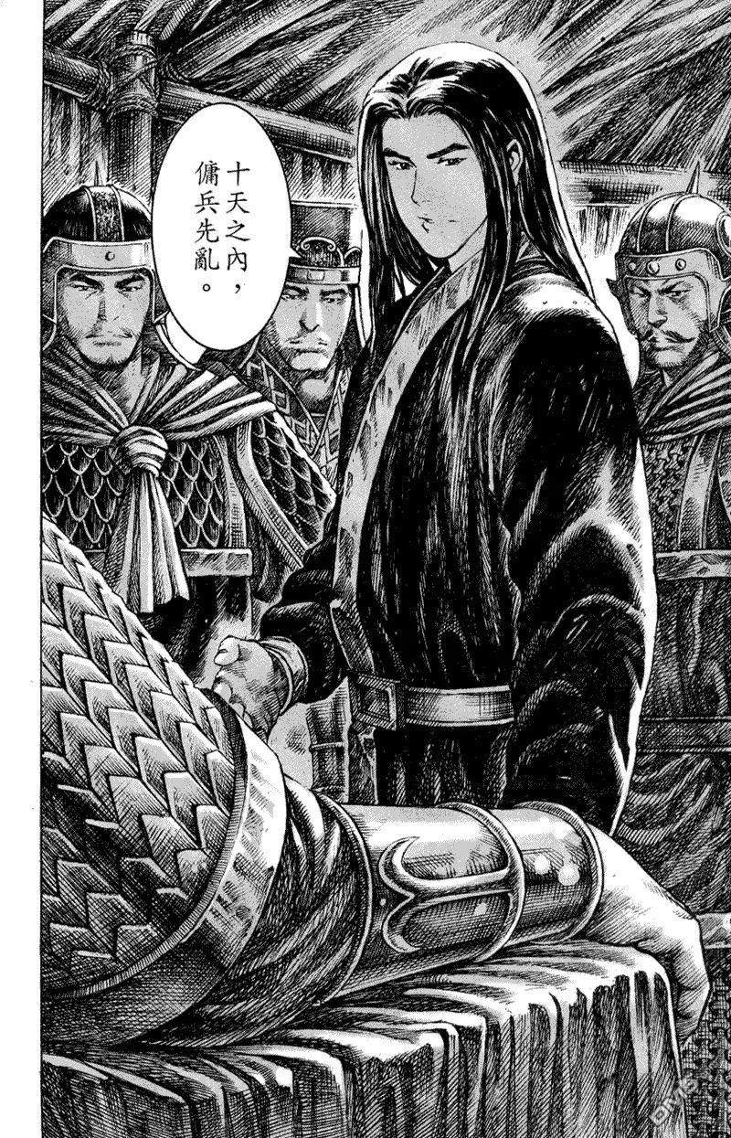 火凤燎原 第248回 咬着不放 第20页