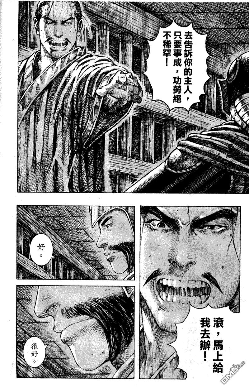 火凤燎原 第248回 咬着不放 第16页
