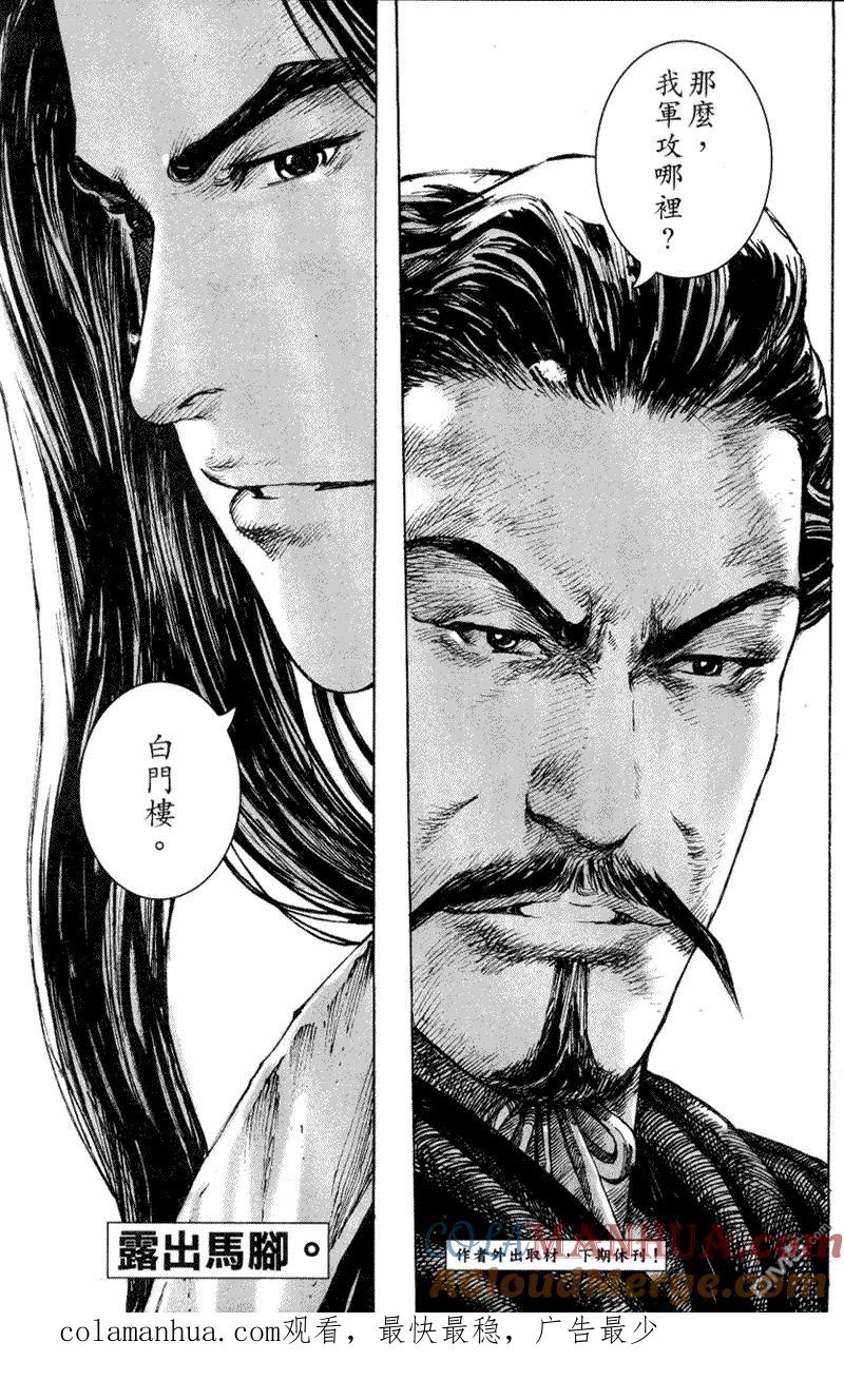 火凤燎原 第248回 咬着不放 第21页