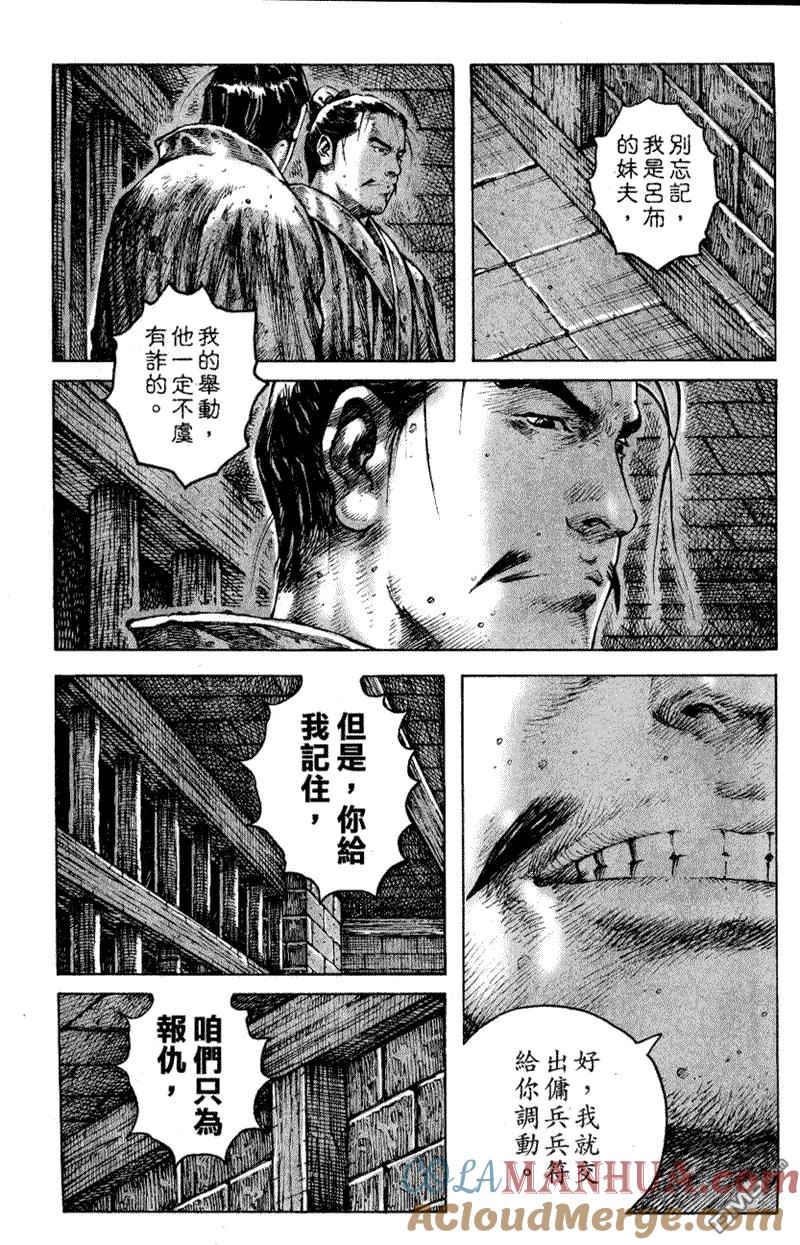 火凤燎原 第248回 咬着不放 第15页