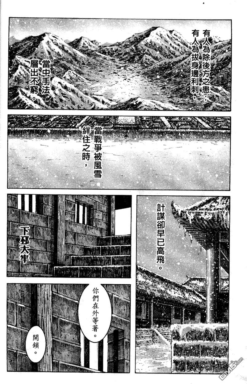 火凤燎原 第248回 咬着不放 第8页