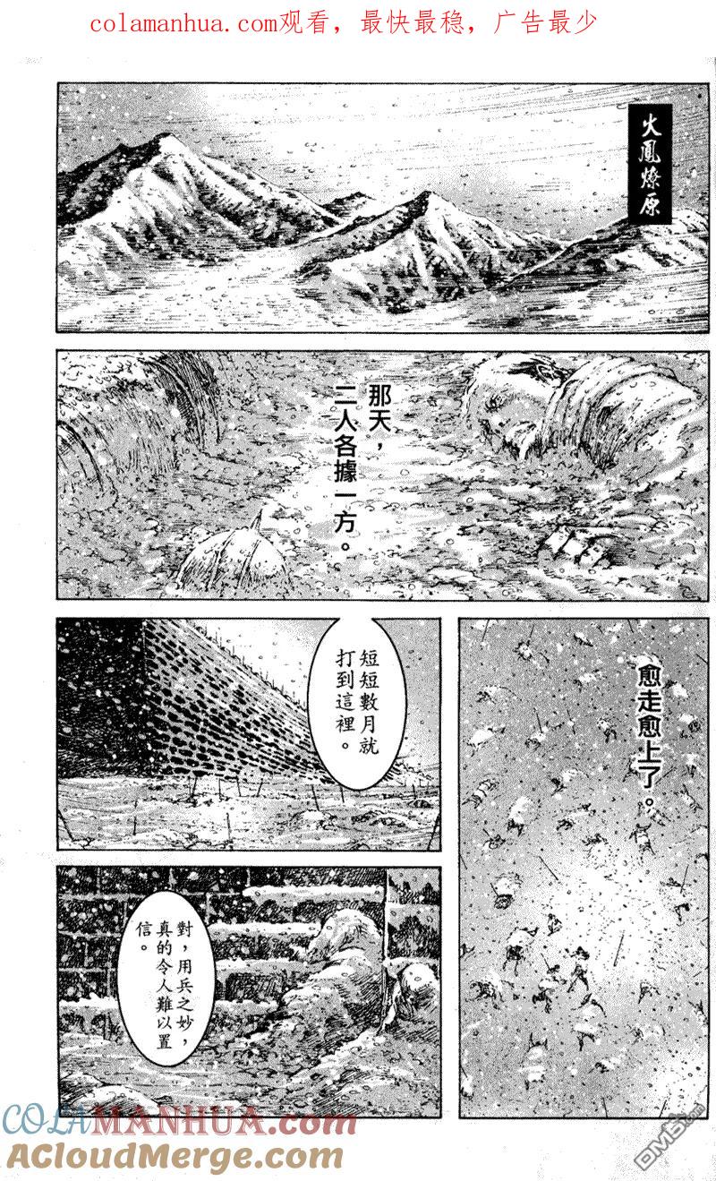 火凤燎原 第248回 咬着不放 第1页