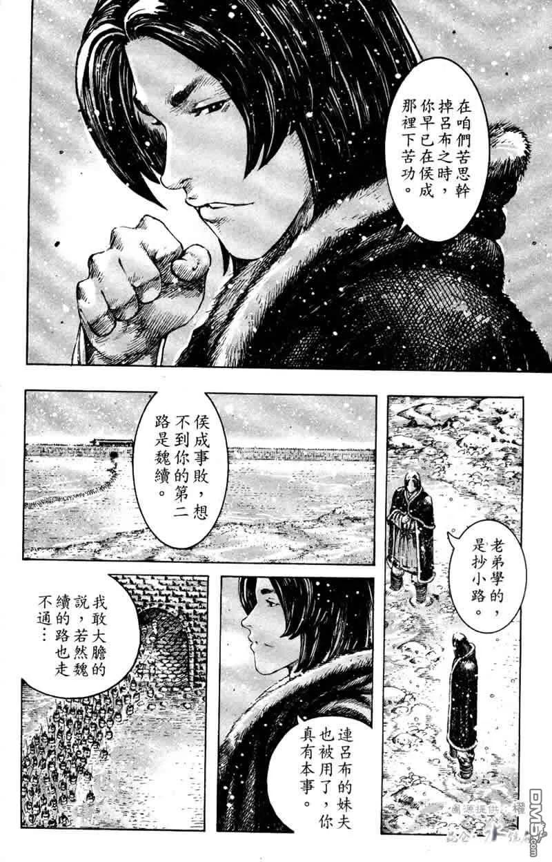 火凤燎原 第249回 露出马脚 第10页