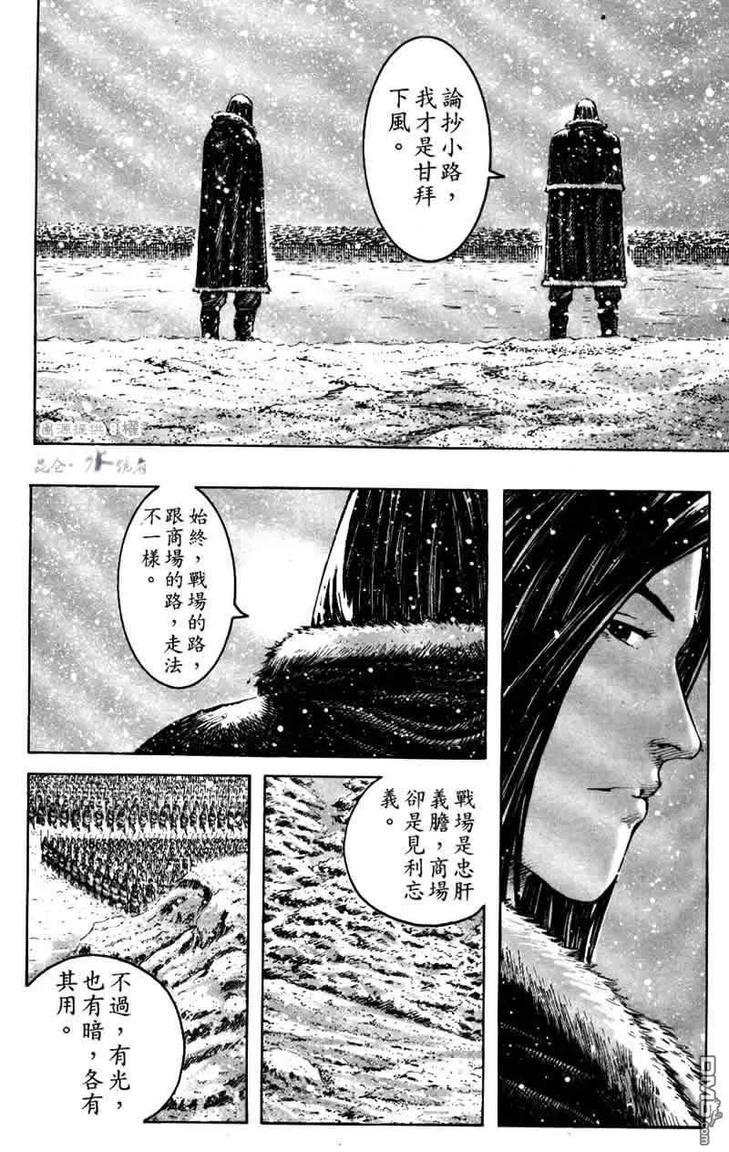 火凤燎原 第249回 露出马脚 第12页