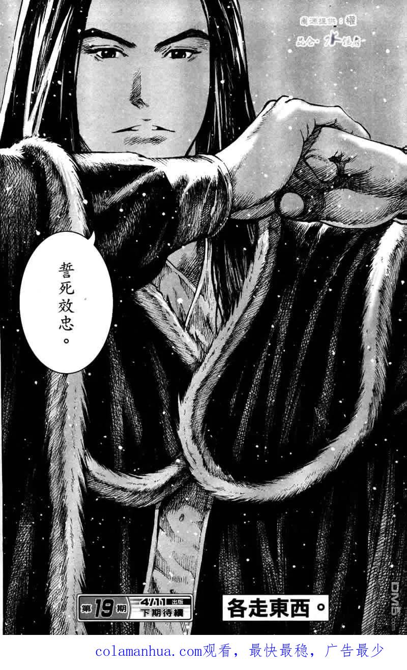 火凤燎原 第249回 露出马脚 第20页