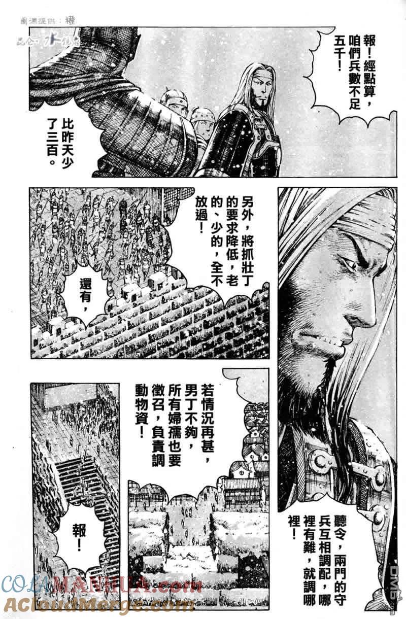 火凤燎原 第249回 露出马脚 第3页