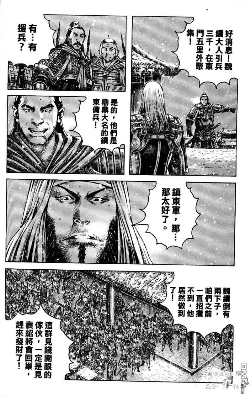火凤燎原 第249回 露出马脚 第4页