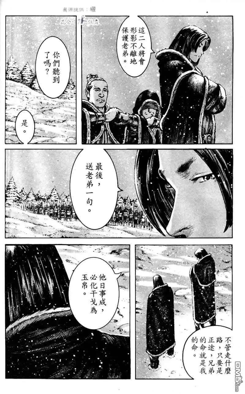 火凤燎原 第249回 露出马脚 第18页