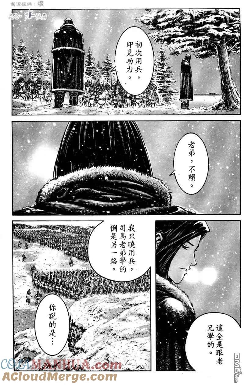 火凤燎原 第249回 露出马脚 第9页