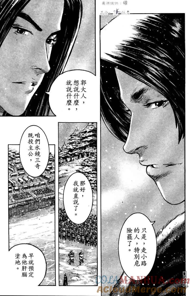 火凤燎原 第249回 露出马脚 第13页