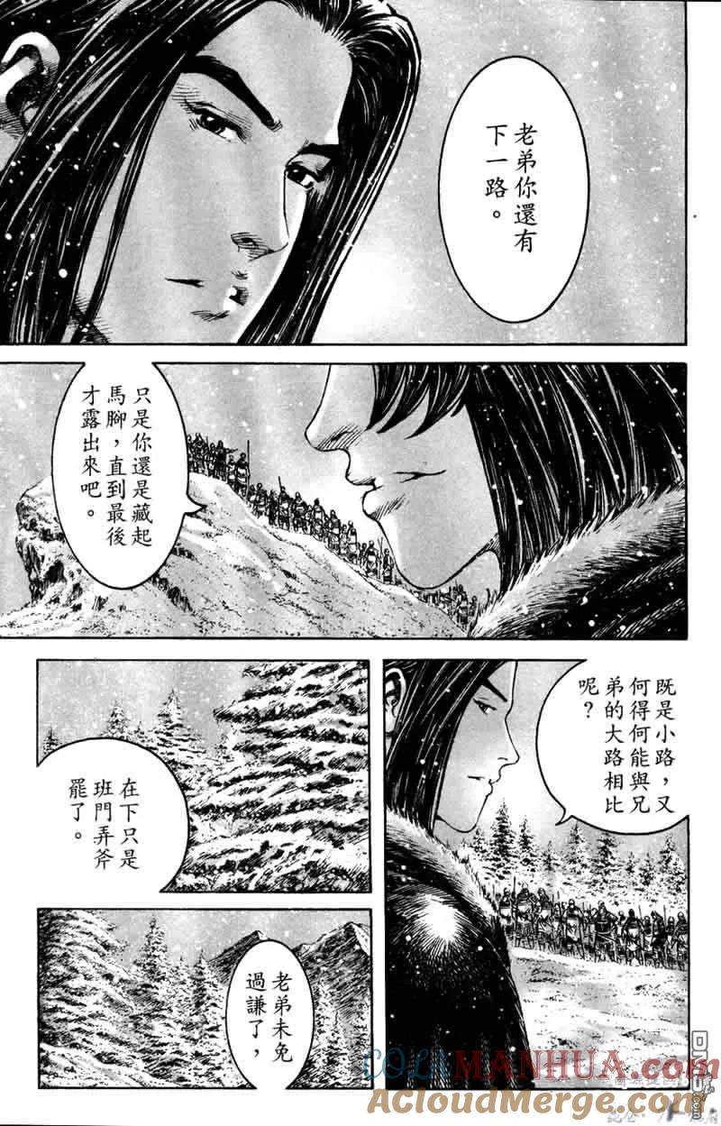 火凤燎原 第249回 露出马脚 第11页