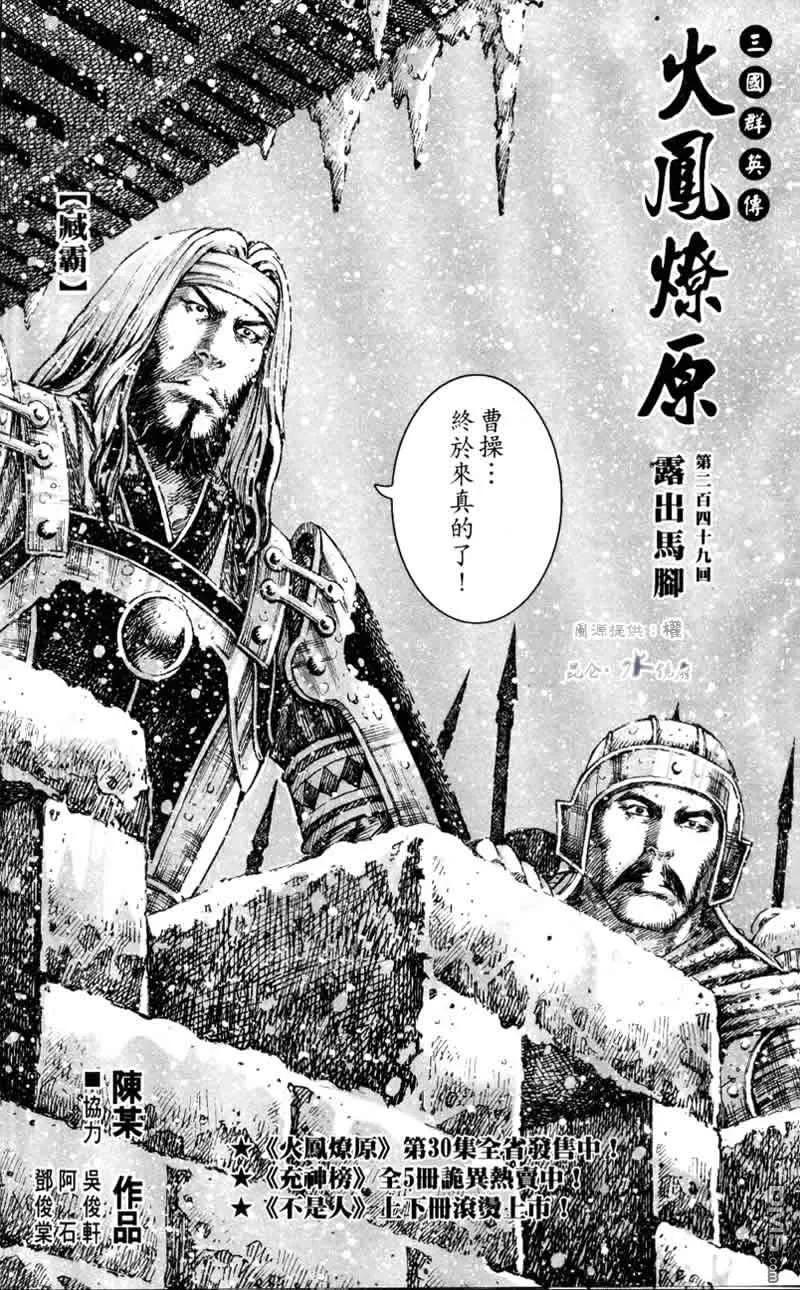 火凤燎原 第249回 露出马脚 第2页