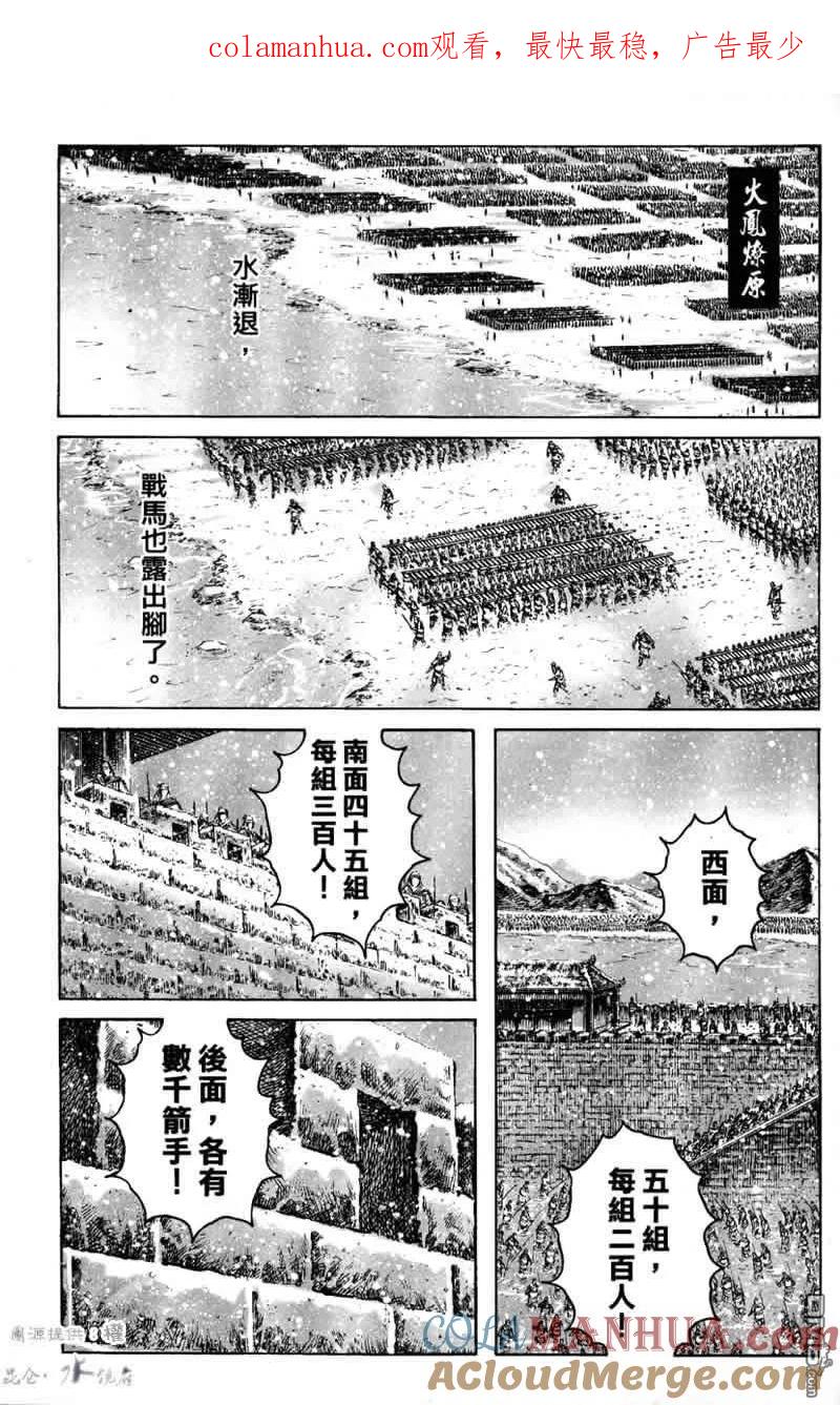 火凤燎原 第249回 露出马脚 第1页