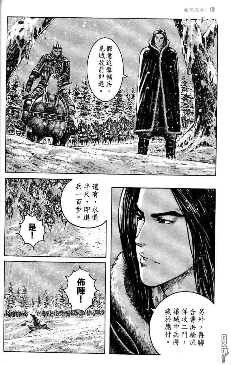 火凤燎原 第249回 露出马脚 第8页