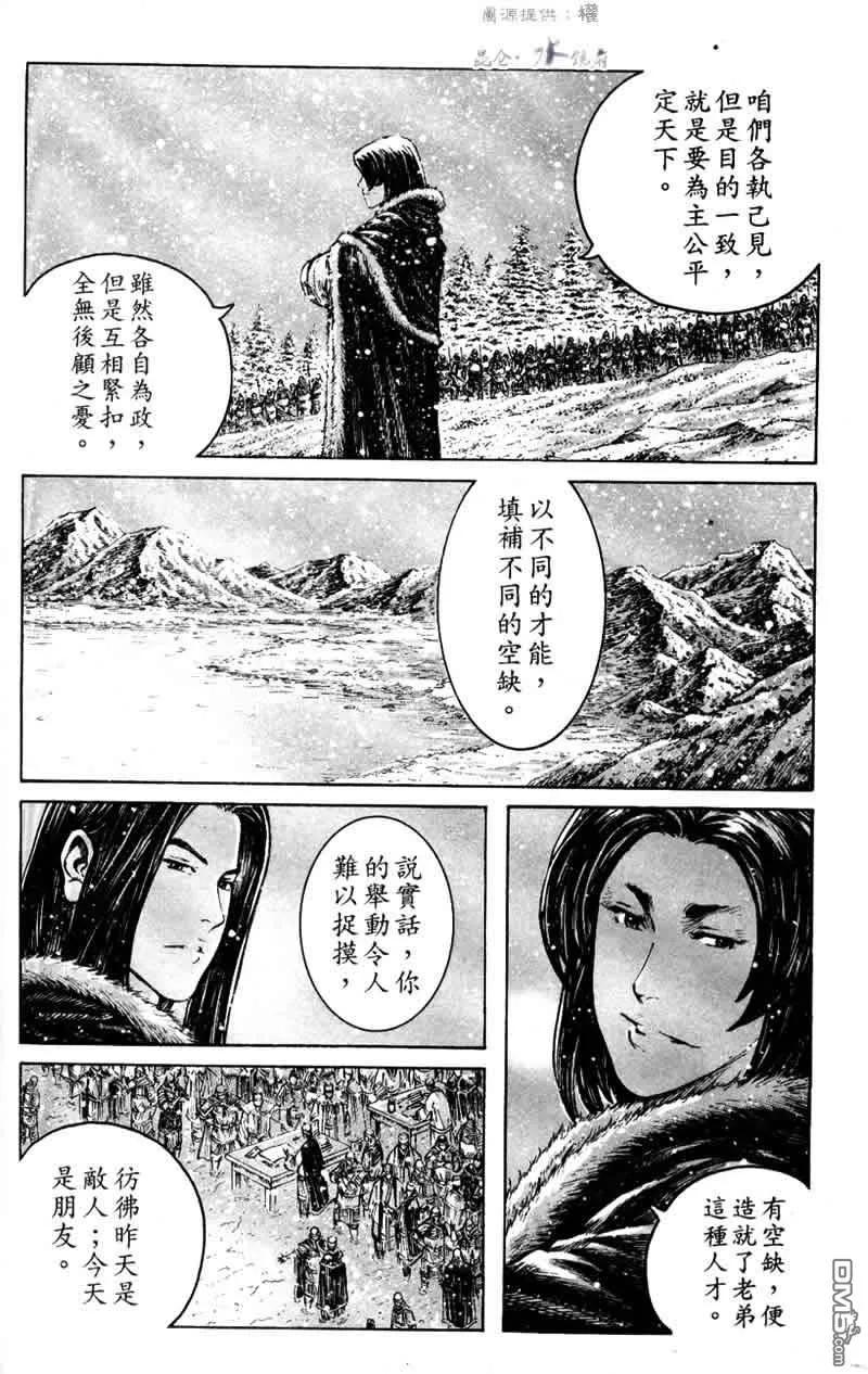 火凤燎原 第249回 露出马脚 第14页