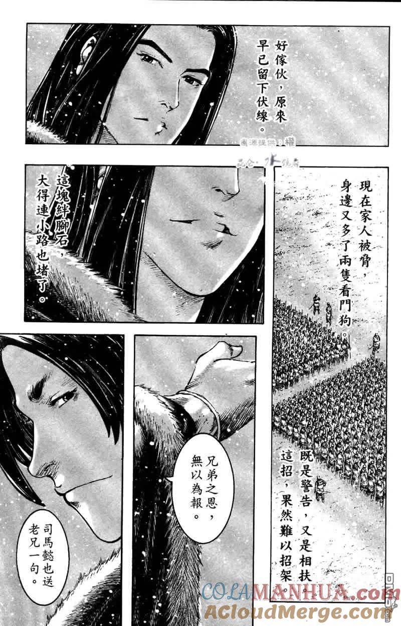 火凤燎原 第249回 露出马脚 第19页
