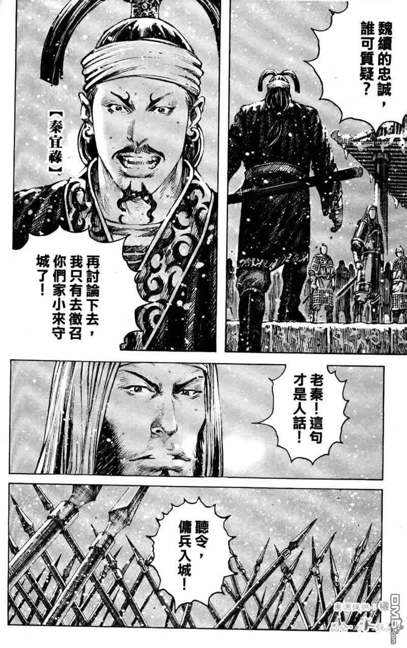 火凤燎原 第249回 露出马脚 第6页