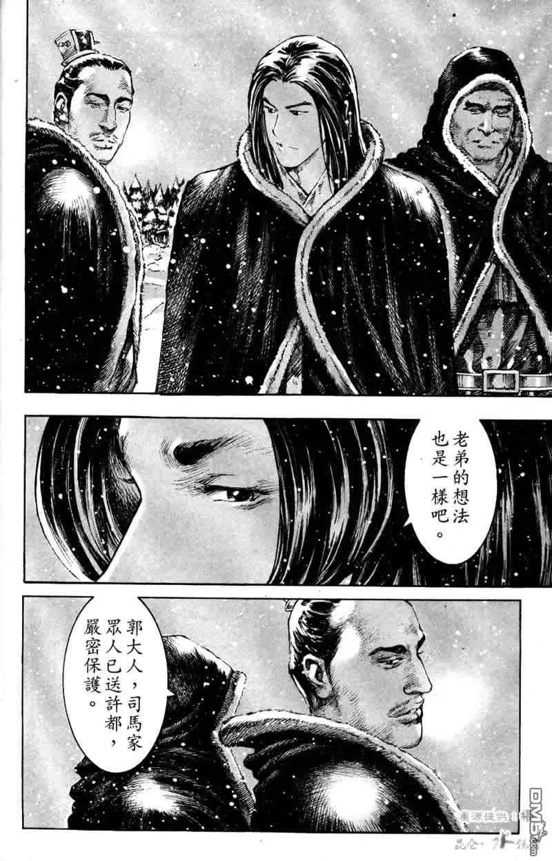 火凤燎原 第249回 露出马脚 第16页