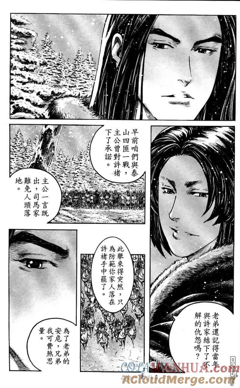 火凤燎原 第249回 露出马脚 第17页